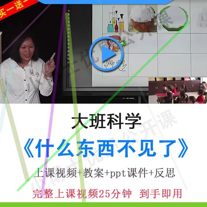 幼儿园优质课大班科学《什么东西不见了》视频教案ppt课件公开课.