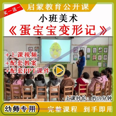 幼儿园小班美术《蛋宝宝变形记》优质公开课图形线条画课件PPT