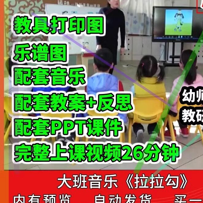 幼儿园公开课师用优质课大班音乐 拉拉勾视频PPT课件教案表情歌3