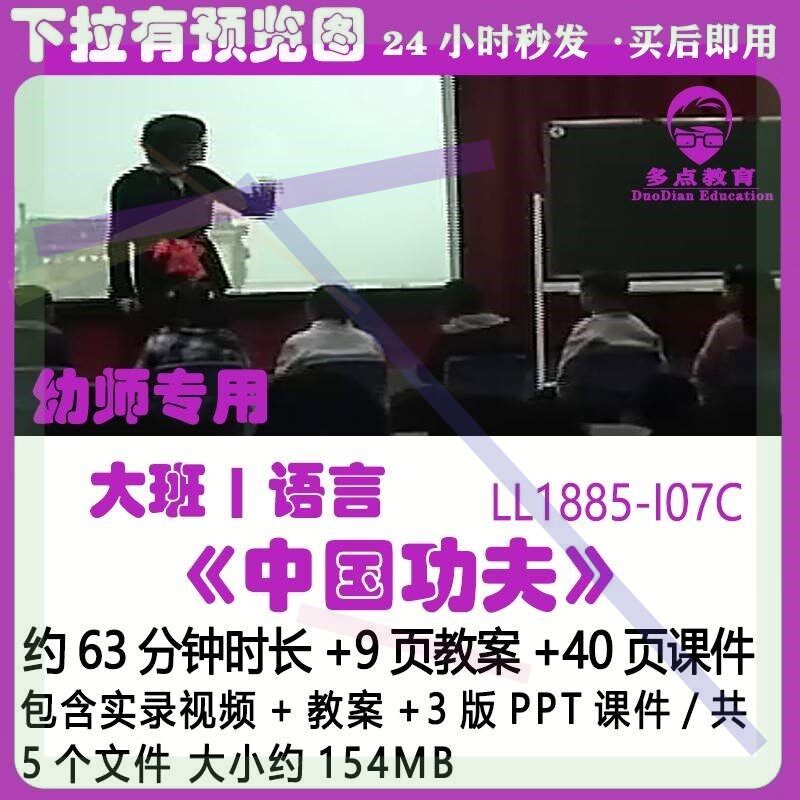课件教案/好老师幼儿园幼教优质公开课大班活动《中国功夫》视频3