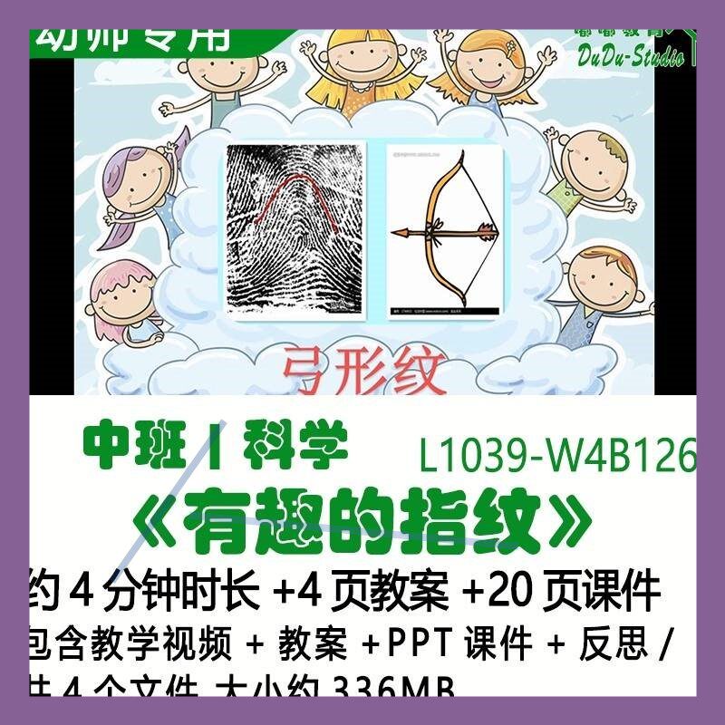 微课幼儿园优质课公开课中班科学教案PPT课件《有趣的指纹》反思