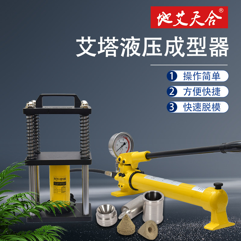 10吨手动液压艾塔成型器五年陈艾绒艾条莲花土饼灸温和灸模具