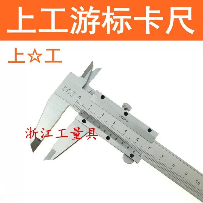 正宗上工游标四用带深度卡尺150高精度不锈钢尺200 300 500-1000