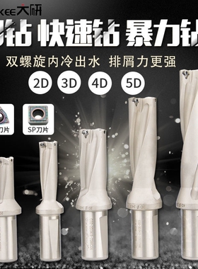 2倍U钻WC数控快速钻头暴力钻26 27 28 29 30 32 33 34 35 36 37.5