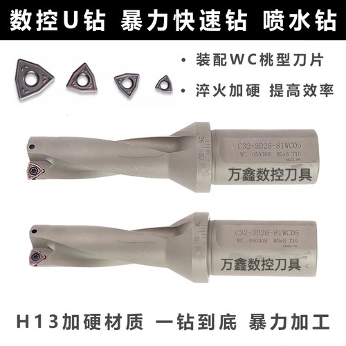 3倍U钻WC数控快速钻头暴力钻14 15 16 17 18 19 20 23 25 25.5mm