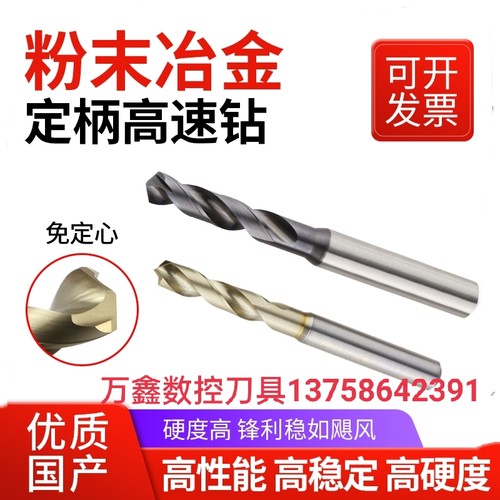 DINGTAI鼎泰 SG定柄高速钻粉末冶金高速钢钻头超硬不锈钢专用2-13