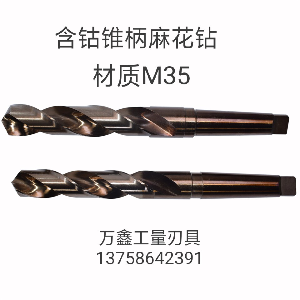 含钴锥柄麻花钻头M35高速钢不锈钢专用车床摇壁钻钢板打孔M13-M24