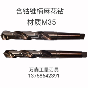 含钴锥柄麻花钻头M35高速钢不锈钢专用车床摇壁钻钢板打孔M13 M24