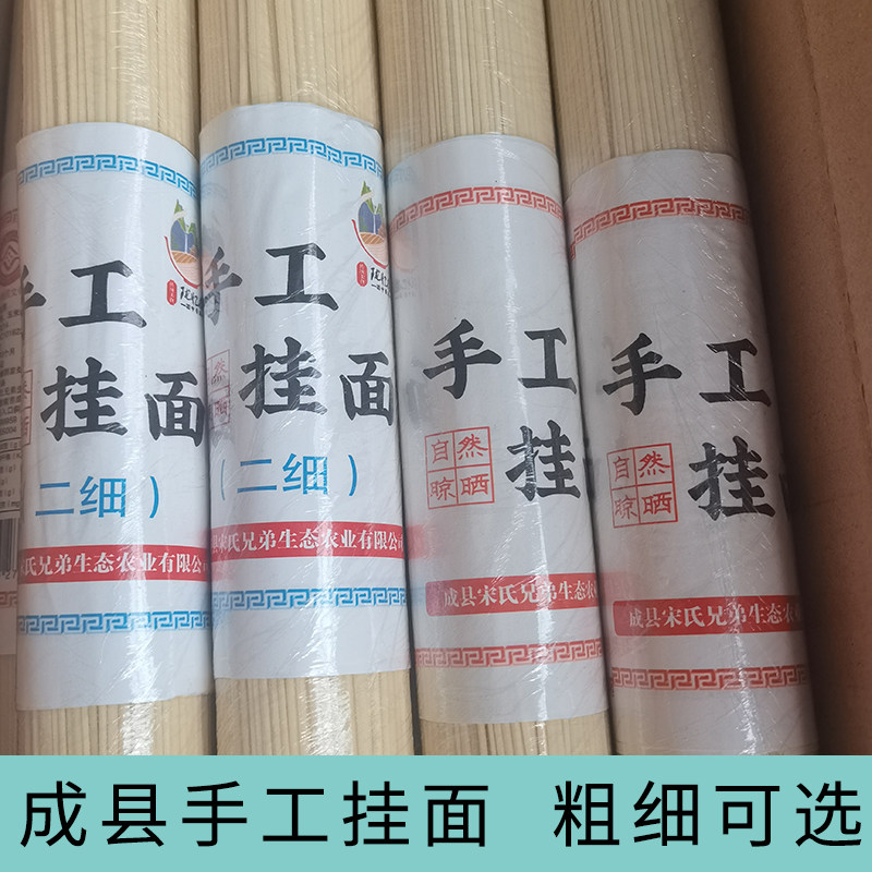 成县陇忆缘手工挂面250g/包