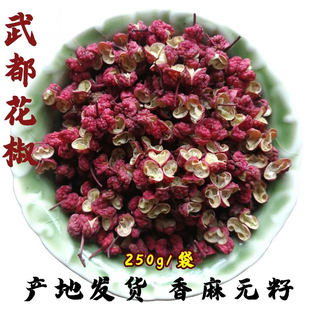2025新货甘肃武都大红袍花椒无籽花椒特麻特香麻椒香料250g包邮