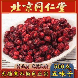 费长白山特级新鲜北五味子泡茶泡酒料煲汤 同仁堂野生五味子500g 免邮