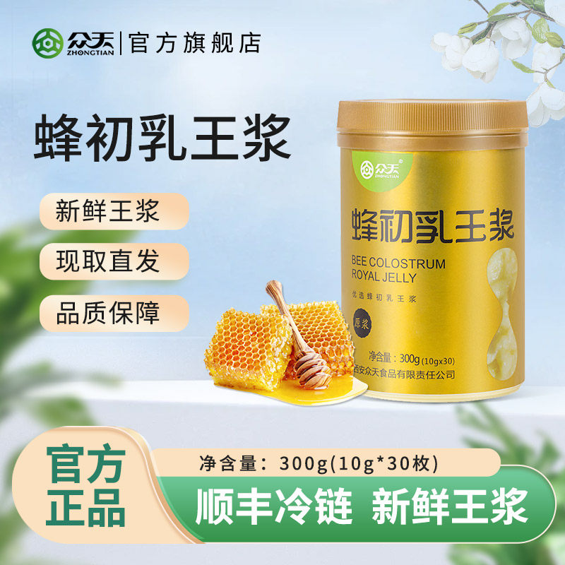 众天蜂王浆自产蜂初乳王浆新鲜营养蜂王浆纯正王浆官方旗舰店300g