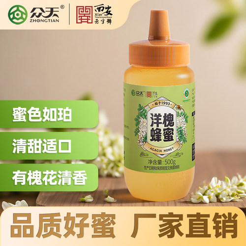 众天秦岭百花土蜂蜜洋槐蜂蜜