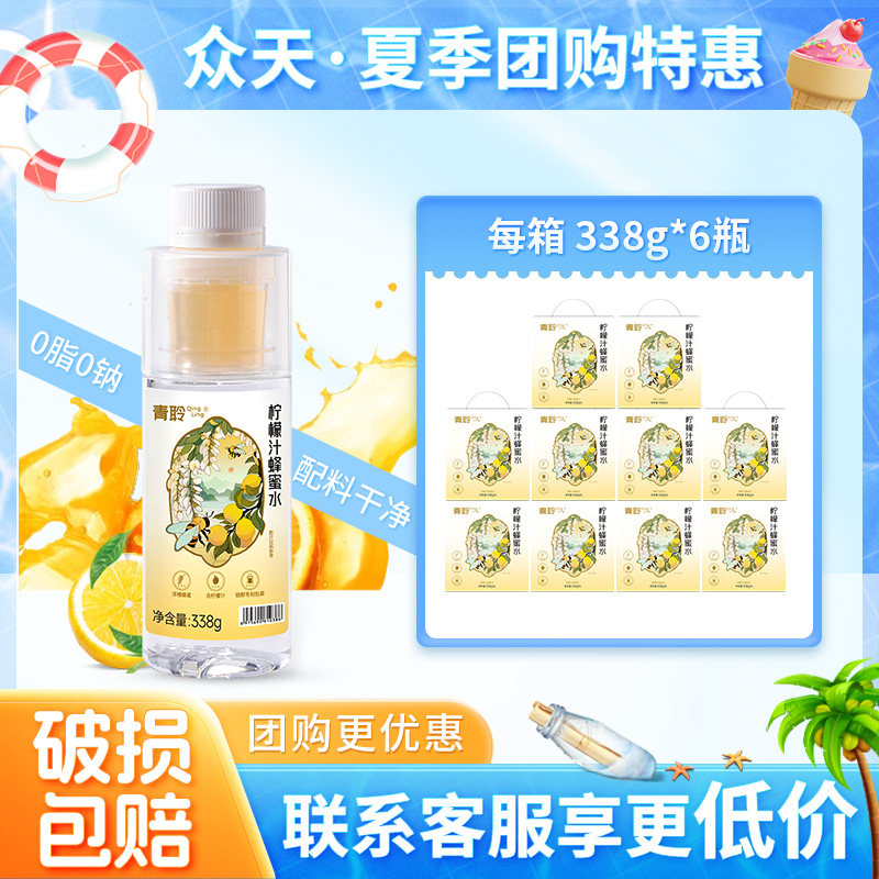 众天青聆蜂蜜柠檬水百香果味分离式瓶盖0脂小瓶饮料商务整箱团购