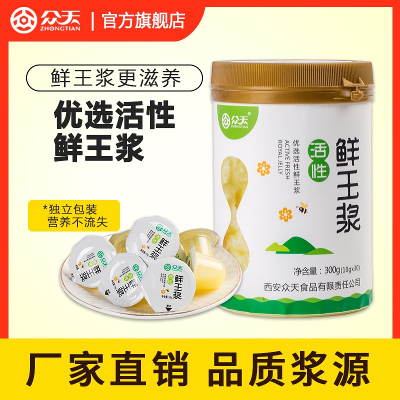 众天蜂王浆活性鲜王浆自产蜂乳果冻装官方旗舰店10g*30枚