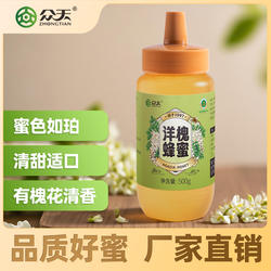 众天洋槐蜂蜜秦岭土蜂蜜挤压式便携瓶装深山成熟蜂蜜水白蜜大桶装