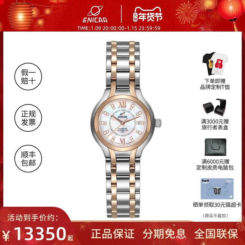 Enicar英纳格女神镶钻自动机械女表轻奢瑞士表女士款 778/50/128G