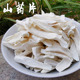 无熏硫怀山药片 垆土铁棍山药干糯 焦作温县可药用250g