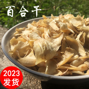 23年新鲜百合干500克包邮干货特级 不熏硫纯农家自产食用百何白合