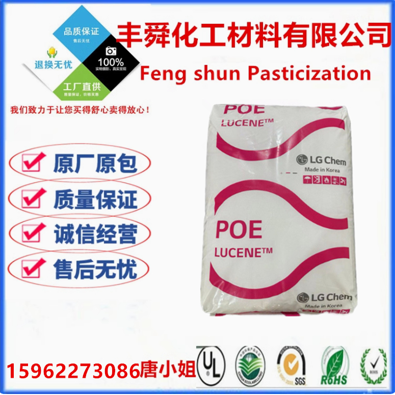 POE LF675LG化学 增韧 鞋 电线电缆 薄壁制品 光伏产品专用产品