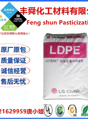 挤出级LDPE LG化学 LB7000 涂覆级 电子电器 汽车部件PE塑胶原料