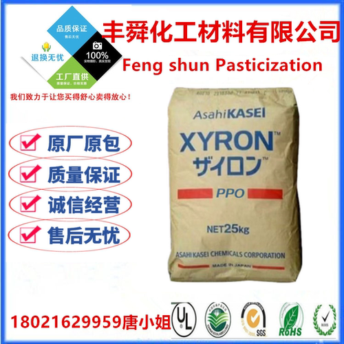 PPO 聚苯醚 日本旭化成 540Z 阻燃级 耐磨 耐老化 耐高温 高强度