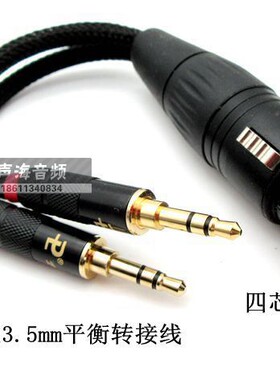 pha-3转4针卡侬母平衡转接线 双3.5转四芯卡农母连接耳机线转换线