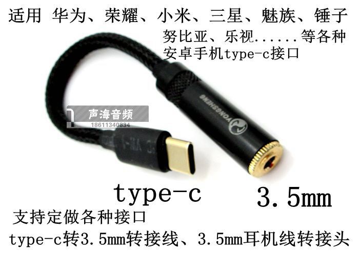 适用于华为小米三星 魅族 锤子安卓手机Type-C转3.5母耳机转接线