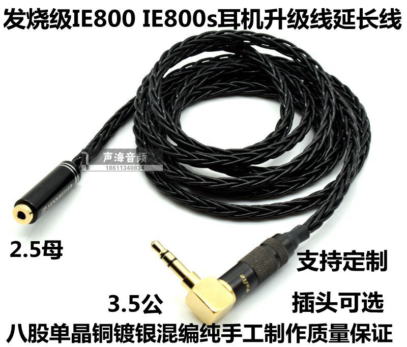 适用于森海塞尔IE800耳机升级线ie800s延长线3.5公转2.5母平衡线