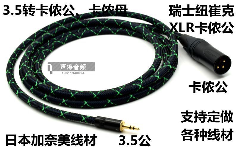 3.5转卡侬公音频线 3.5mm转XLR卡农公对母连接线麦克风声卡话筒线