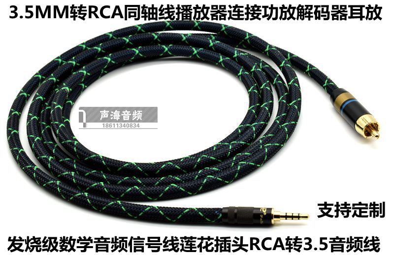 3.5转莲花插头RCA同轴线海贝R6 PRO山灵M2 M5乐彼L3 L5享声M2 MR1