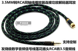 M11 qa361 飞傲X3K 莲花插头转3.5同轴RCA线 X5K二代3代