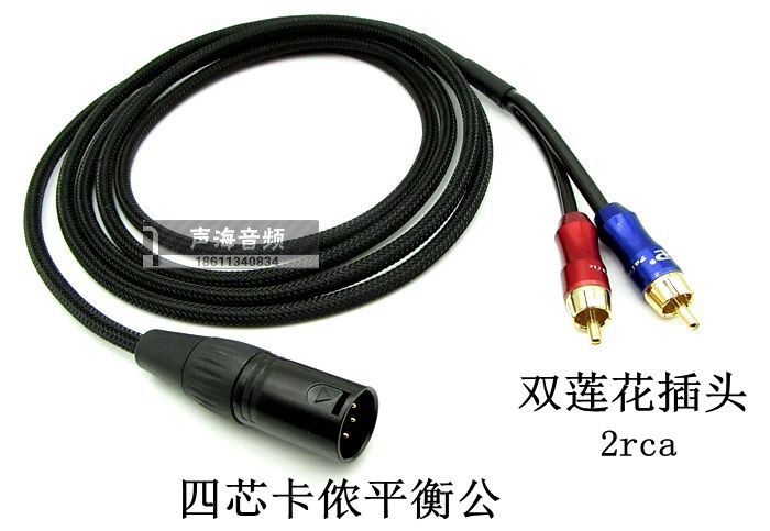 四芯卡侬公转双莲花平衡线 DAC台放解码器连接调音台功放音频线