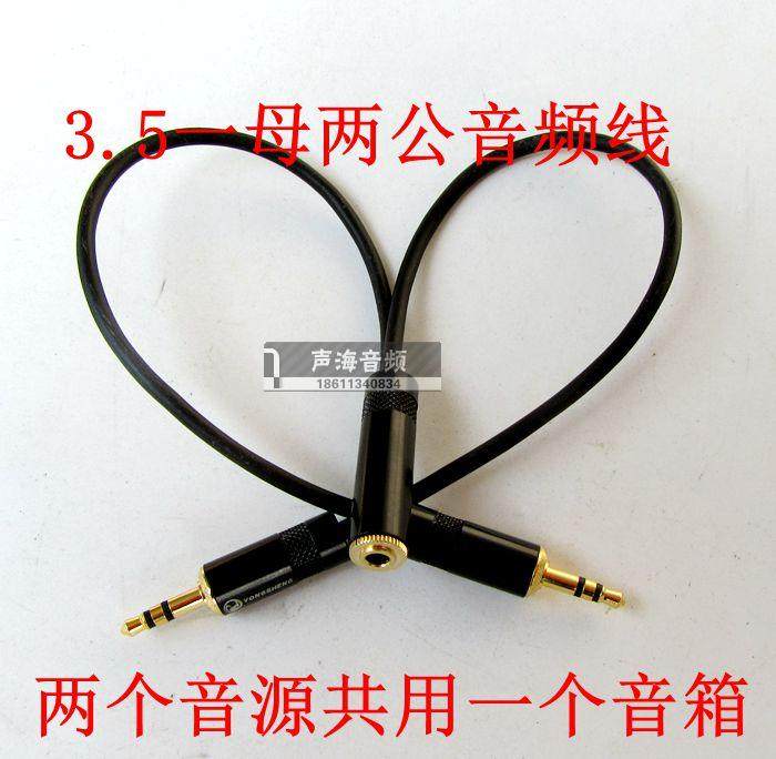 3.5一分二音频线3.5母转双3.5公 二进一出3.5一母两公音源共享线