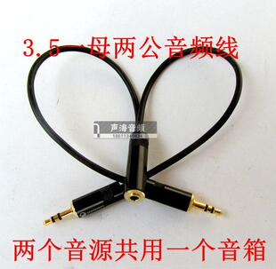 3.5一分二音频线3.5母转双3.5公 二进一出3.5一母两公音源共享线