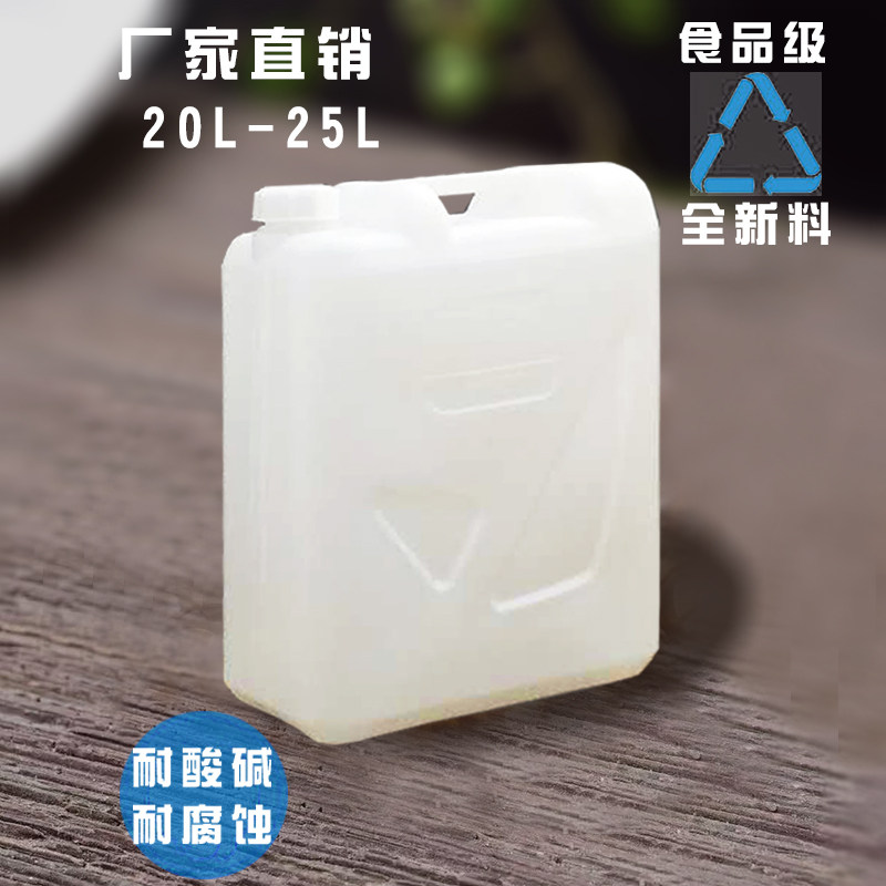 家用食品级20L25公斤升塑料桶扁桶带盖储水桶食用花生油桶酒桶
