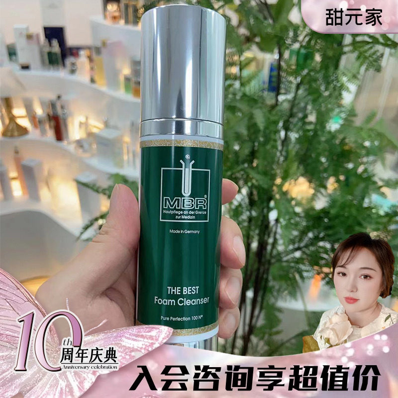 甜元家 新品德国MBR复春洁面乳100ml温和泡沫深度清洁 品牌授权