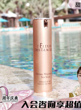 甜元家法尔曼冰凝御蜜眼部精华15ml提拉紧致防下垂淡细纹valmont