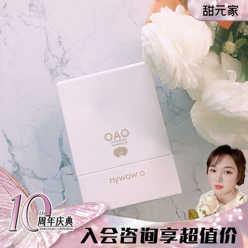 甜元家OAO 兰花精粹修护油 补湿青春精华肌底液70ml nywow