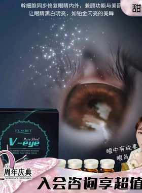 甜元家 EX-SCRET Pure Shed V-eye喷雾亮瞳美目眼铂金4支/盒