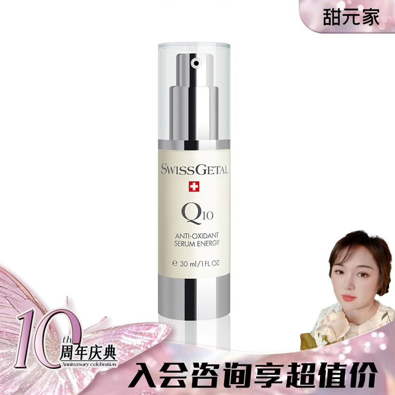 甜元家婕辅酶活姓血清精华30ml