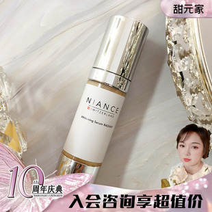 家 包邮 妮瑞斯嫩白焕颜精华液30ml 嫩肌肤 NIANCE 改善暗沉柔 甜元