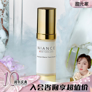 妮瑞斯冰川面部精华30ml 提拉紧实修护润养抗老 家 甜元 NIANCE