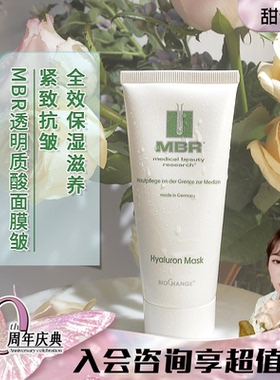 甜元家 MBR透明质酸面膜100ml补水增加皮肤弹性舒缓提亮 品牌授权