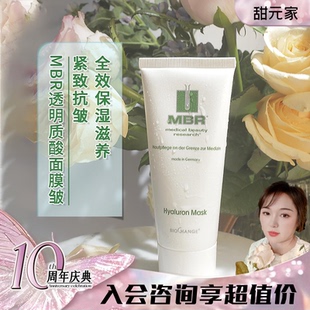 MBR透明质酸面膜100ml补水增加皮肤弹性舒缓提亮 品牌授权 家 甜元