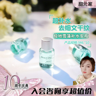 保湿 修护 家米拉蒂姿极地雪藻补水安瓶精华5ml mila dopiz 甜元