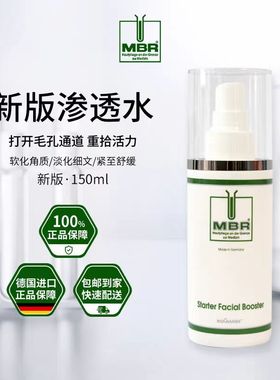 甜元家MBR焕颜渗透水150ml保湿修护提亮爽肤水秒吸收正品授权德国