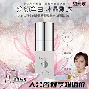 甜元家美国贝熙迦儿再生刺玫果焕颜凝脂冰白面霜水晶剔透BASZICAR