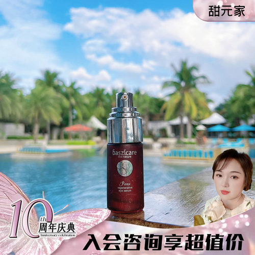 贝熙迦儿龙舌兰轮廓紧致眼霜