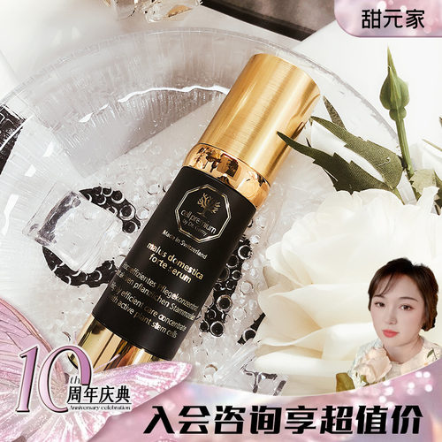 甜元家CP苹果树精华30ml补水保湿修护亮白清爽cell premium希博密 - 封面